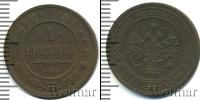 Монета 1894 – 1917 Николай II 1 копейка Медь 1903