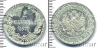 Монета 1855 – 1881 Александр II 2 марки Серебро 1870