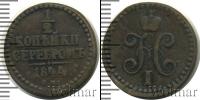Монета 1825 – 1855 Николай I 1/2 копейки Медь 1844