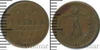 Монета 1855 – 1881 Александр II 1/2 копейки Медь 1879