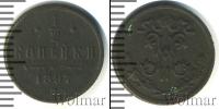 Монета 1894 – 1917 Николай II 1/2 копейки Медь 1897