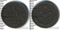 Монета 1894 – 1917 Николай II 1/2 копейки Медь 1899