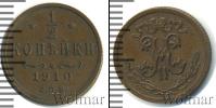 Монета 1894 – 1917 Николай II 1/2 копейки Медь 1910
