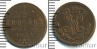 Монета 1894 – 1917 Николай II 1/2 копейки Медь 1911
