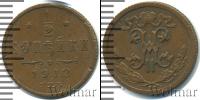 Монета 1894 – 1917 Николай II 1/2 копейки Медь 1912