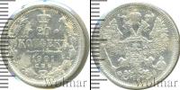 Монета 1894 – 1917 Николай II 20 копеек Серебро 1901