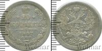 Монета 1894 – 1917 Николай II 20 копеек Серебро 1907