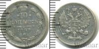 Монета 1894 – 1917 Николай II 10 копеек Серебро 1897