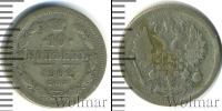 Монета 1894 – 1917 Николай II 10 копеек Серебро 1902