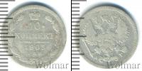 Монета 1894 – 1917 Николай II 10 копеек Серебро 1905
