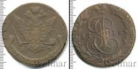 Монета 1762 – 1796 Екатерина II 5 копеек Медь 1776