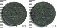 Монета 1881 – 1894 Александр III 1/2 копейки Медь 1894
