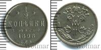 Монета 1894 – 1917 Николай II 1/2 копейки Медь 1898