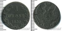Монета 1825 – 1855 Николай I 1 грош Медь 1839