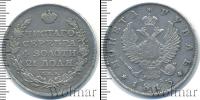 Монета 1801 – 1825 Александр I 1 рубль Серебро 1813