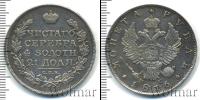 Монета 1801 – 1825 Александр I 1 рубль Серебро 1816