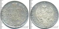 Монета 1825 – 1855 Николай I 1 рубль Серебро 1841