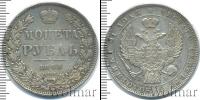Монета 1825 – 1855 Николай I 1 рубль Серебро 1844