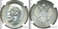Монета 1894 – 1917 Николай II 1 рубль Серебро 1899