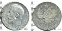 Монета 1894 – 1917 Николай II 1 рубль Серебро 1899