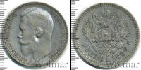 Монета 1894 – 1917 Николай II 1 рубль Серебро 1899