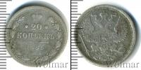 Монета 1881 – 1894 Александр III 20 копеек Серебро 1885