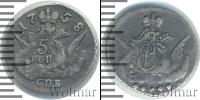 Монета 1741 – 1761 Елизавета Петровна 5 копеек Серебро 1758