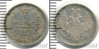 Монета 1825 – 1855 Николай I 5 копеек Серебро 1855