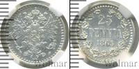 Монета 1855 – 1881 Александр II 25 пенни Серебро 1865