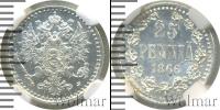 Монета 1855 – 1881 Александр II 25 пенни Серебро 1866