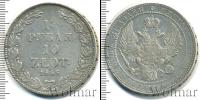 Монета 1825 – 1855 Николай I 1 1/2 рубля Серебро 1835