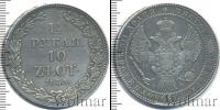 Монета 1825 – 1855 Николай I 1 1/2 рубля Серебро 1835