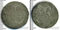 Монета 1825 – 1855 Николай I 10 грошей Серебро 1836
