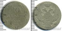 Монета 1825 – 1855 Николай I 10 грошей Серебро 1838