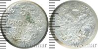 Монета 1825 – 1855 Николай I 5 грошей Серебро 1827