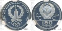 Монета СССР 1961-1991 150 рублей Платина 1977