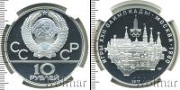 Монета СССР 1961-1991 10 рублей Серебро 1977