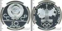 Монета СССР 1961-1991 10 рублей Серебро 1977