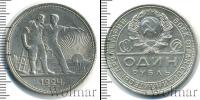 Монета СССР до 1961 1 рубль Серебро 1924