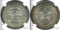 Монета РСФСР 50 копеек Серебро 1922
