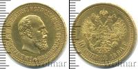 Монета 1881 – 1894 Александр III 10 рублей Золото 1894