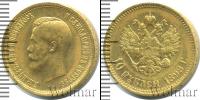 Монета 1894 – 1917 Николай II 10 рублей Золото 1898