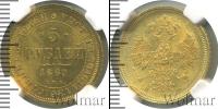 Монета 1855 – 1881 Александр II 5 рублей Золото 1860