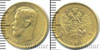 Монета 1894 – 1917 Николай II 5 рублей Золото 1898