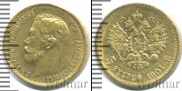 Монета 1894 – 1917 Николай II 5 рублей Золото 1901