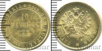 Монета 1881 – 1894 Александр III 10 марок Золото 1882