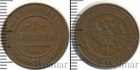 Монета 1894 – 1917 Николай II 1 копейка Медь 1911
