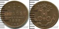 Монета 1894 – 1917 Николай II 1/4 копейки Медь 1899