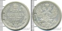 Монета 1894 – 1917 Николай II 20 копеек Серебро 1907