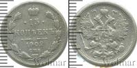 Монета 1894 – 1917 Николай II 15 копеек Серебро 1902